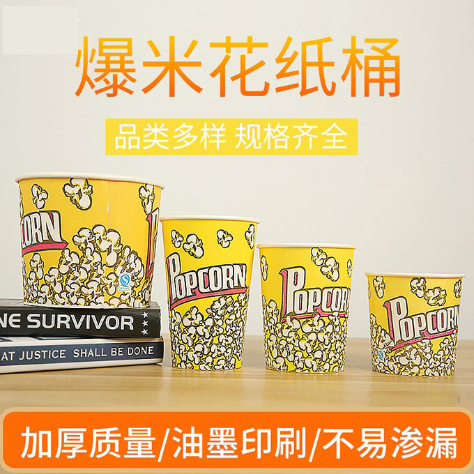 Otop爆米花桶串串盎司包郵紙杯