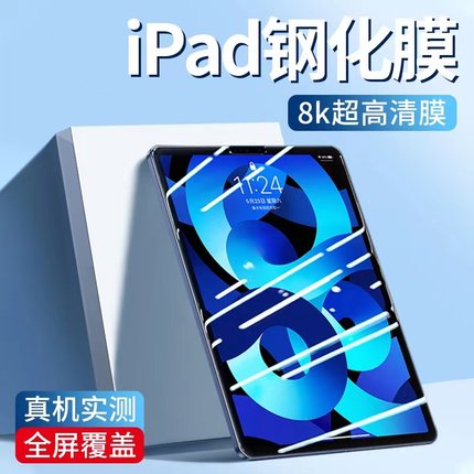 ipad9/10钢化膜ipad2021新款2022平板电脑保护膜2020全屏10.2寸10.9苹果pro11 iPadmini123 mini456高清钢化