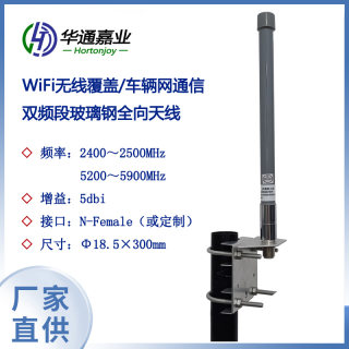 2.4G /5.9G WiFi无线覆盖/车联网通信双频段5dbi玻璃钢全向天线