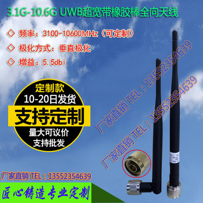 3.1G-10.6G UWB超宽带5.5DB橡胶棒全向天线 N公头