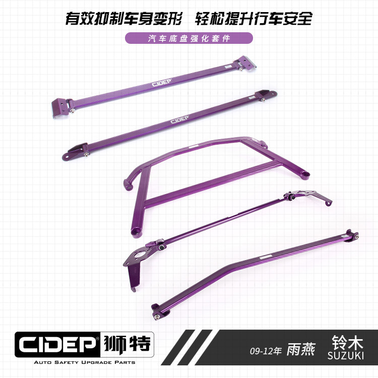 cidep狮特雨燕加强件防倾杆