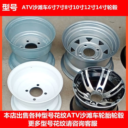 沙滩车145/70-6 16X8-7 19X7 18X9.50-8寸22 23X10寸轮毂钢圈轮辋