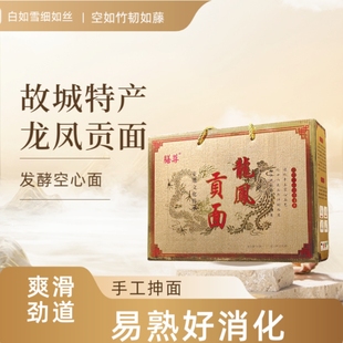 故城特产龙凤贡面特细龙须面手工抻面空心面挂面袋装食品发酵面条