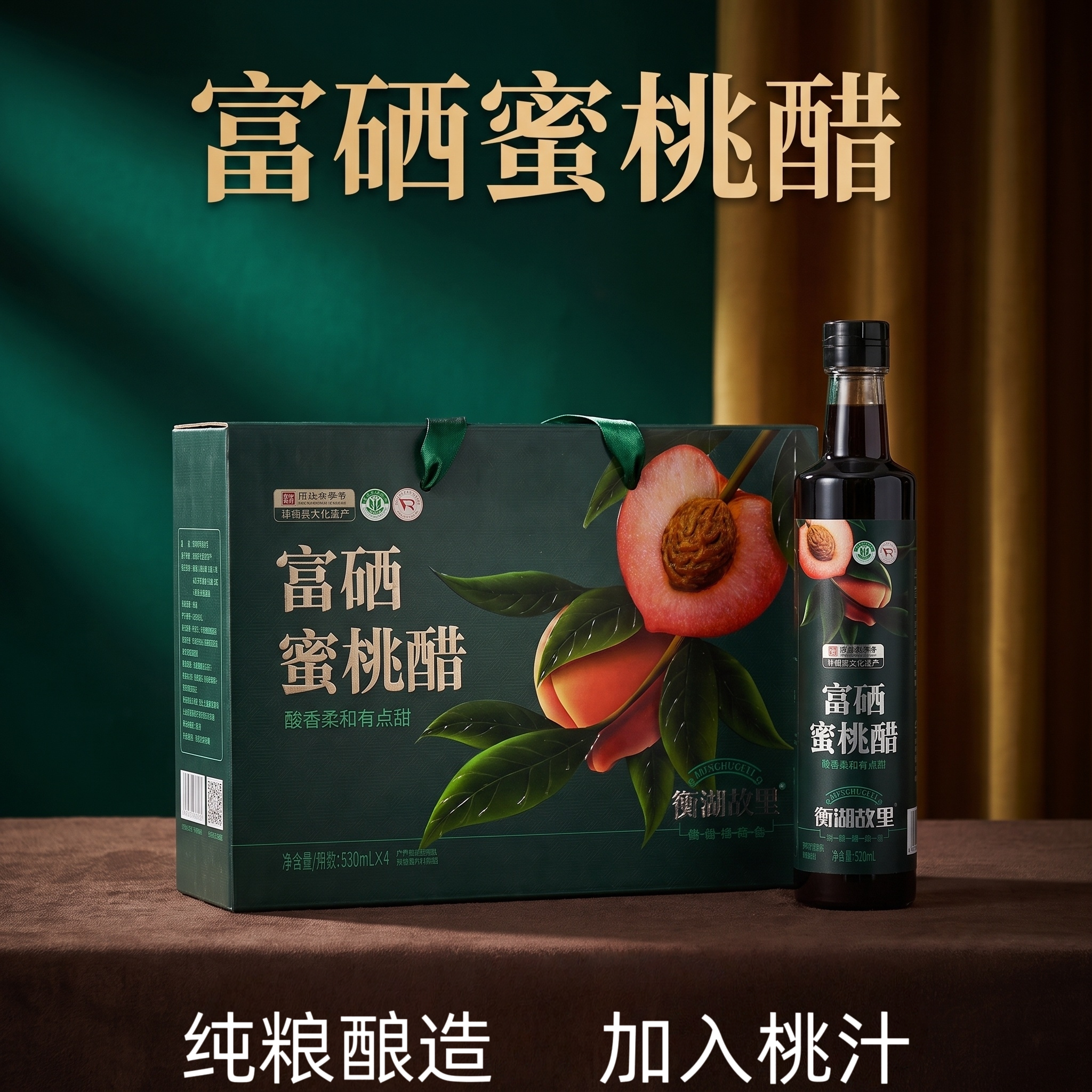 衡湖故里富硒蜜桃醋甜口醋