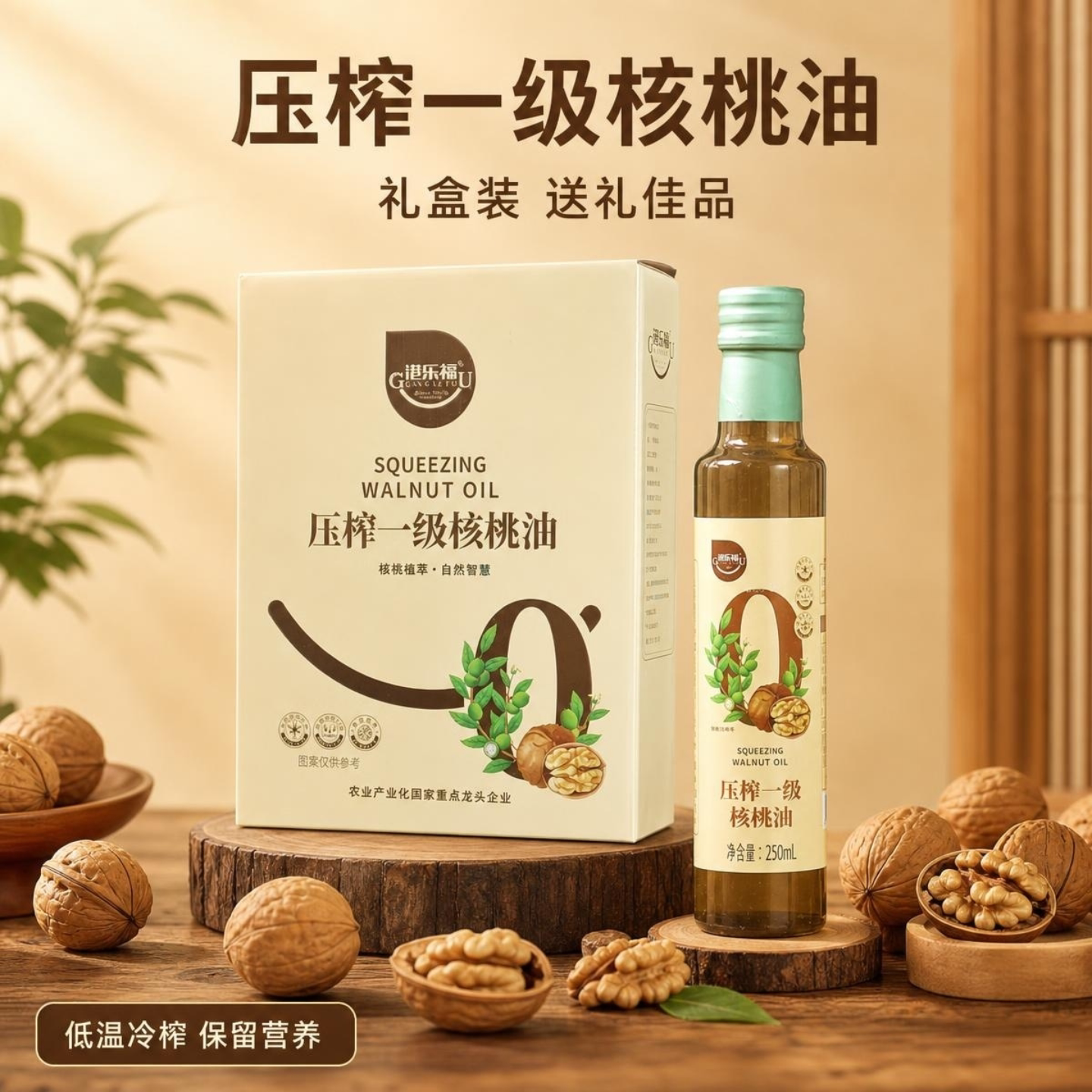河北特产压榨一级核桃油瓶装礼盒