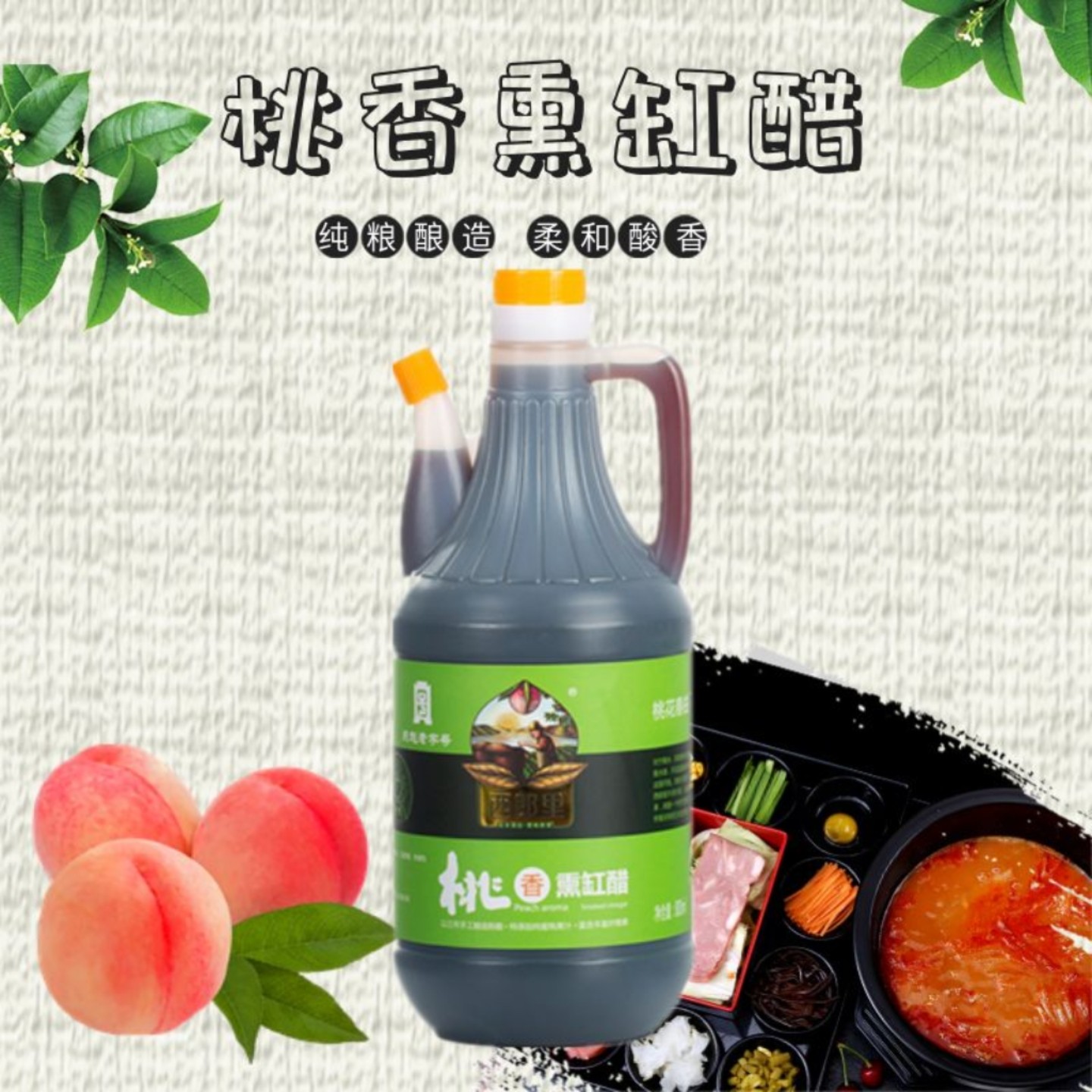深州特产蜜桃醋桃香熏缸醋饺子醋火锅鸡用凉拌菜厨房调味品桶装