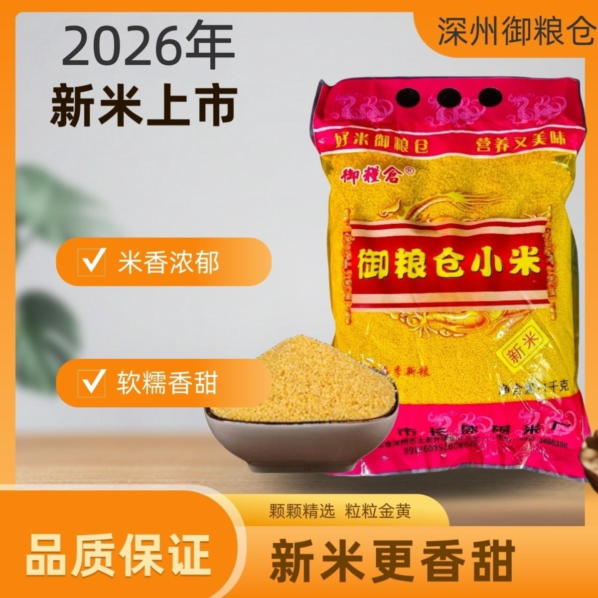 河北衡水深州黄小米粥2026年新米小黄米新米农家五谷杂粮特产小米