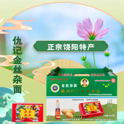 正宗饶阳仇氏金丝杂面手工绿豆面条超细火锅面营养礼盒装