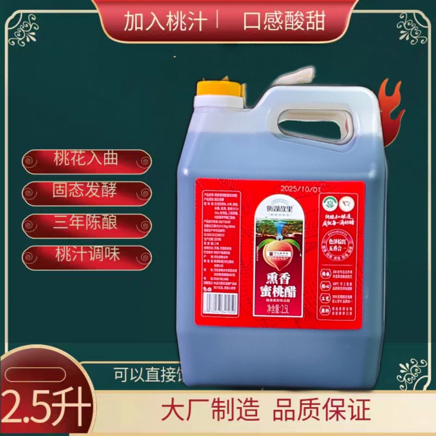 食醋衡水特产蜜桃醋粮食酿造醋饺子醋凉拌醋家用食用衡湖故里醋