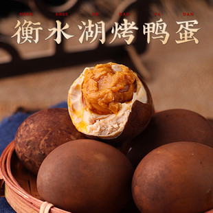 衡水湖烤鸭蛋盐河故道泥腌烤鸭蛋咸鸭蛋熟食河北衡水特产年货礼盒