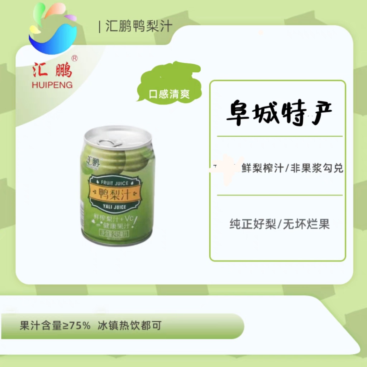 阜城特产鲜榨鸭梨汁饮料鲜果榨汁75%果汁饮品245ml罐整箱装