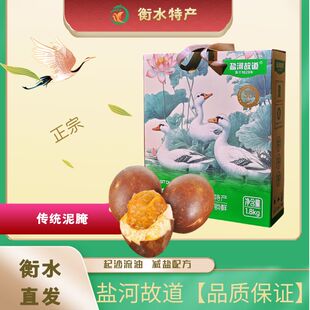 正宗衡水湖泥腌烤鸭蛋盐河故道咸鸭蛋红皮焦香河北衡水特产礼盒