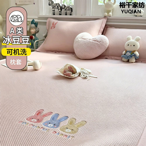 A类母婴级夏季凉席冰丝席少女心2026新款夏天家用小兔冰豆豆软席