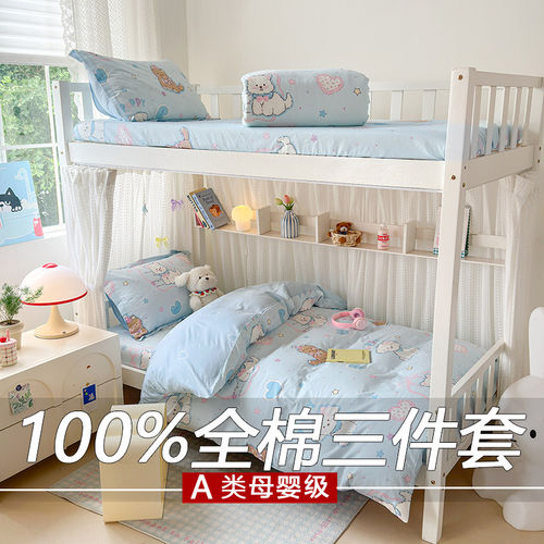 100%纯棉学生宿舍三件套全棉卡通床上床笠款床单被套0.9/1.2m床品