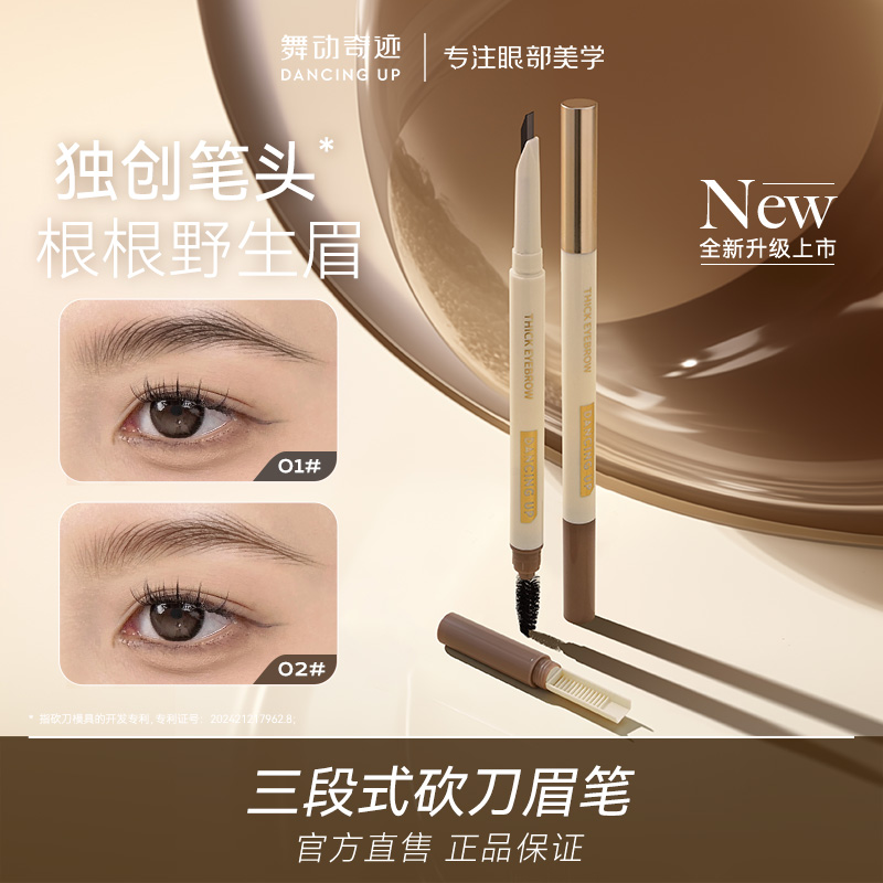 舞动奇迹防水防汗双头眉笔