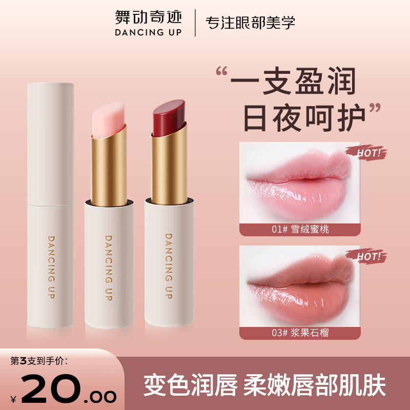 舞动奇迹温感变色变色唇膏