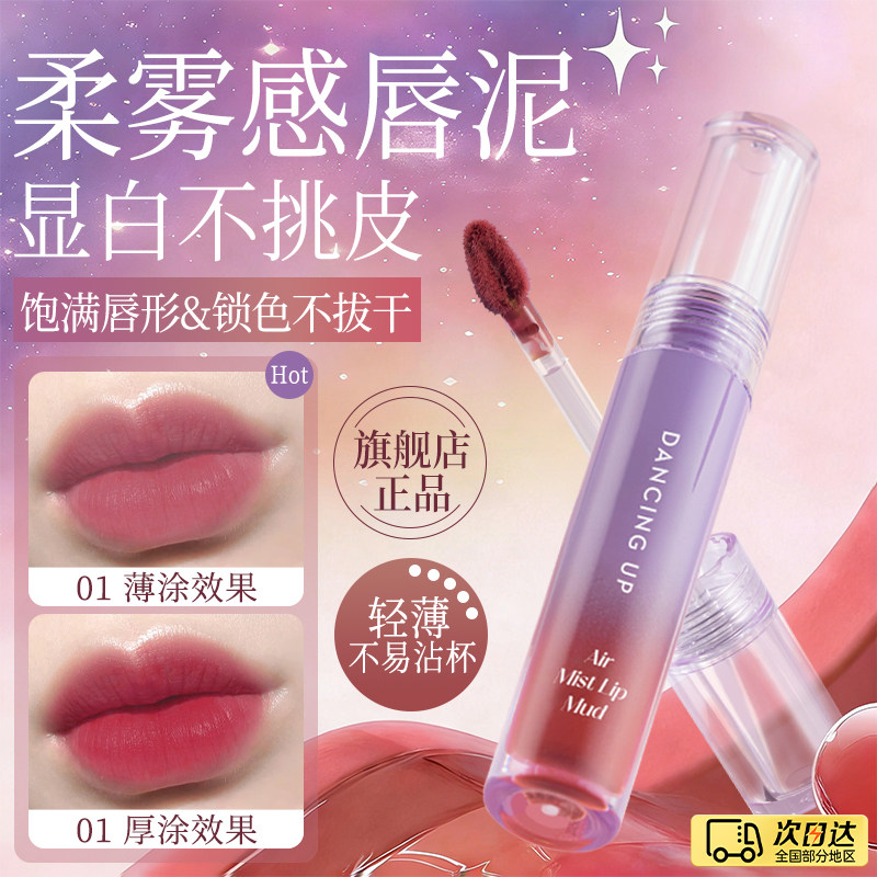 舞动奇迹唇泥裸色系雾面口红显白不掉色不沾杯超火唇釉唇霜正品女