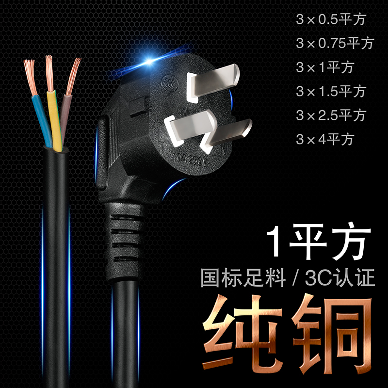 广东电源线普佳纯铜1平方纯铜