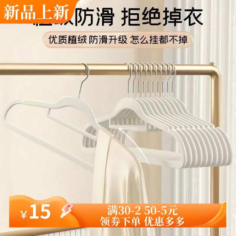 衣架 植绒衣架家用挂衣专用无痕挂毛衣防滑防肩角晾衣服撑子
