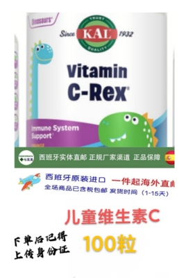 西班牙直邮KAL Multisaurus儿童综合维生素C咀嚼片 一瓶100粒