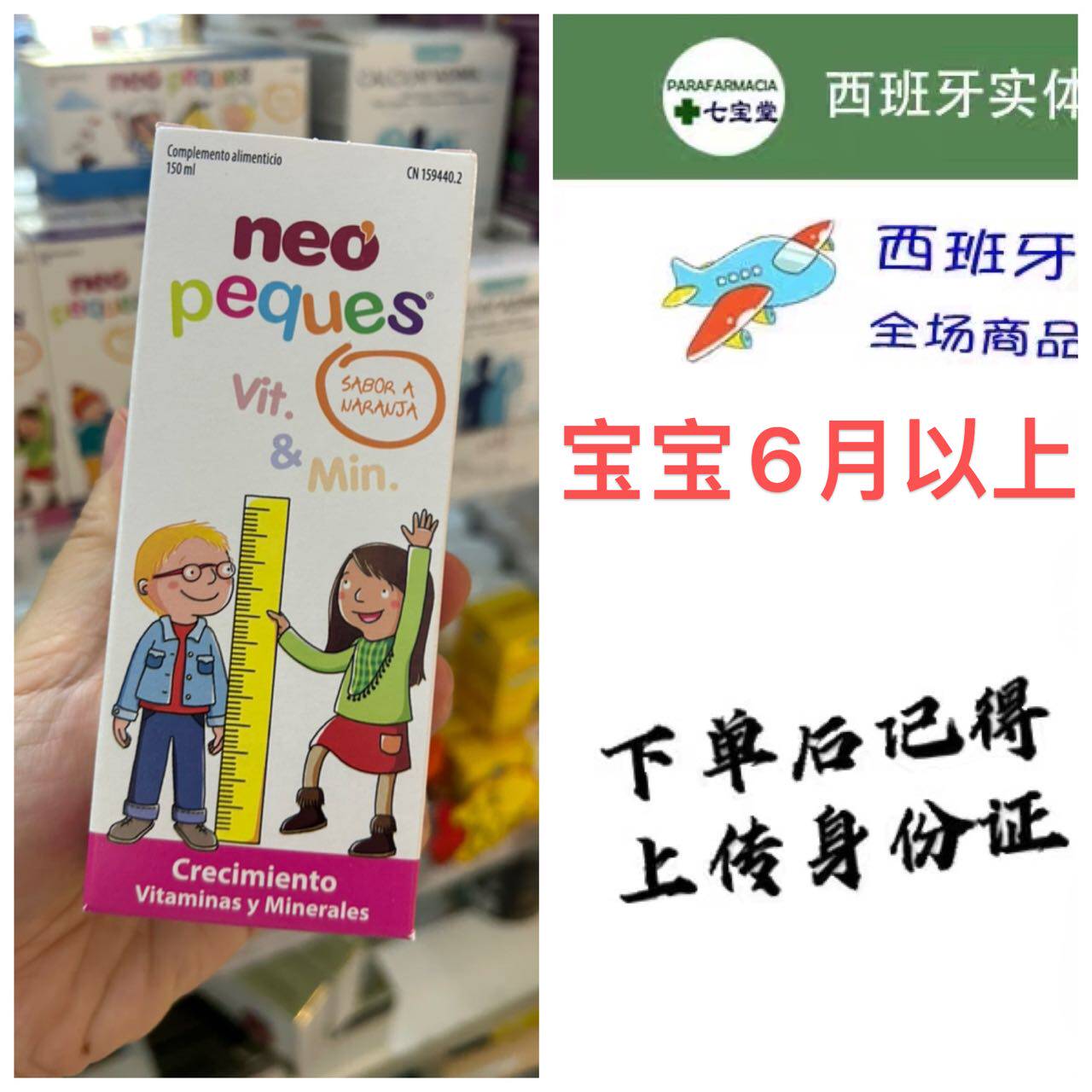 28年1月西班牙直邮NEOPE钙铁锌/钙镁