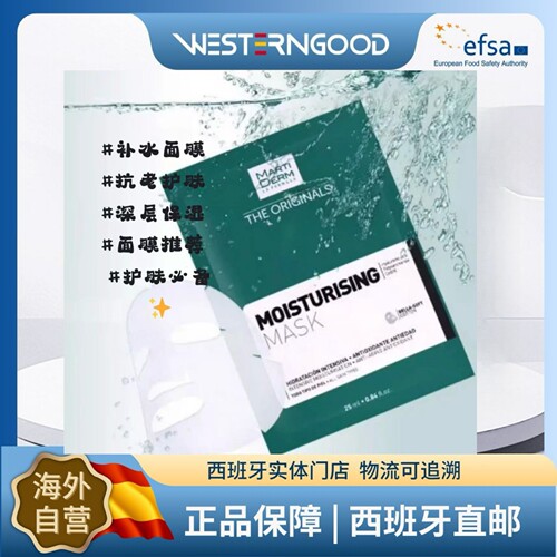 包邮/2027年6月西班牙martiderm玛蒂德肤面膜 补水保湿修复10片