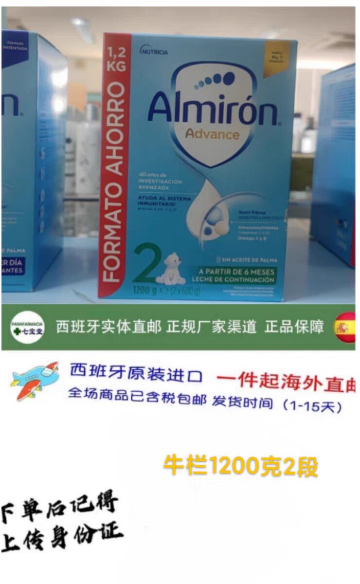 27年3月西班牙直邮牛栏almiron阿尔米龙牛奶粉婴儿2段1200g罐