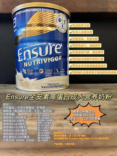 2028年12月西班牙直邮ENSURE营养奶粉850克