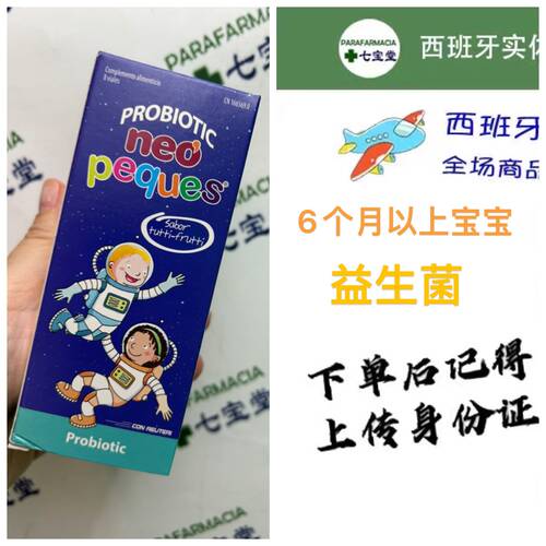 西班牙直邮NEO QUEQUES PROBIOTIC益生菌10ML8小瓶