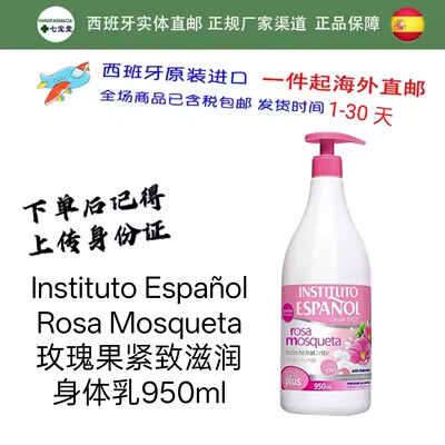西班牙直邮INSTITUTO ESPANOL 芦荟身体乳950ml保湿舒缓晒后修护