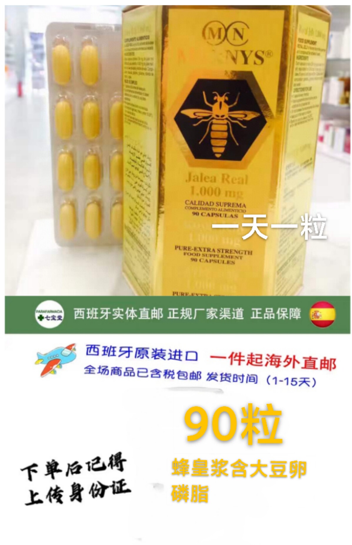 2027年1西班牙直邮MARNYS蜂皇浆大豆卵磷脂胶囊90粒