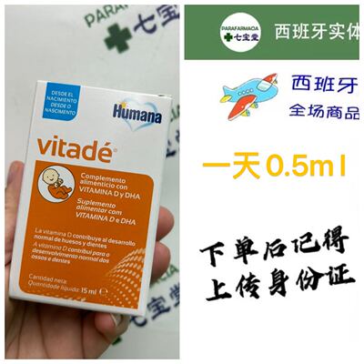 2027年2月西班牙直邮Humana vitade婴儿DHA维生素D宝宝0-3岁