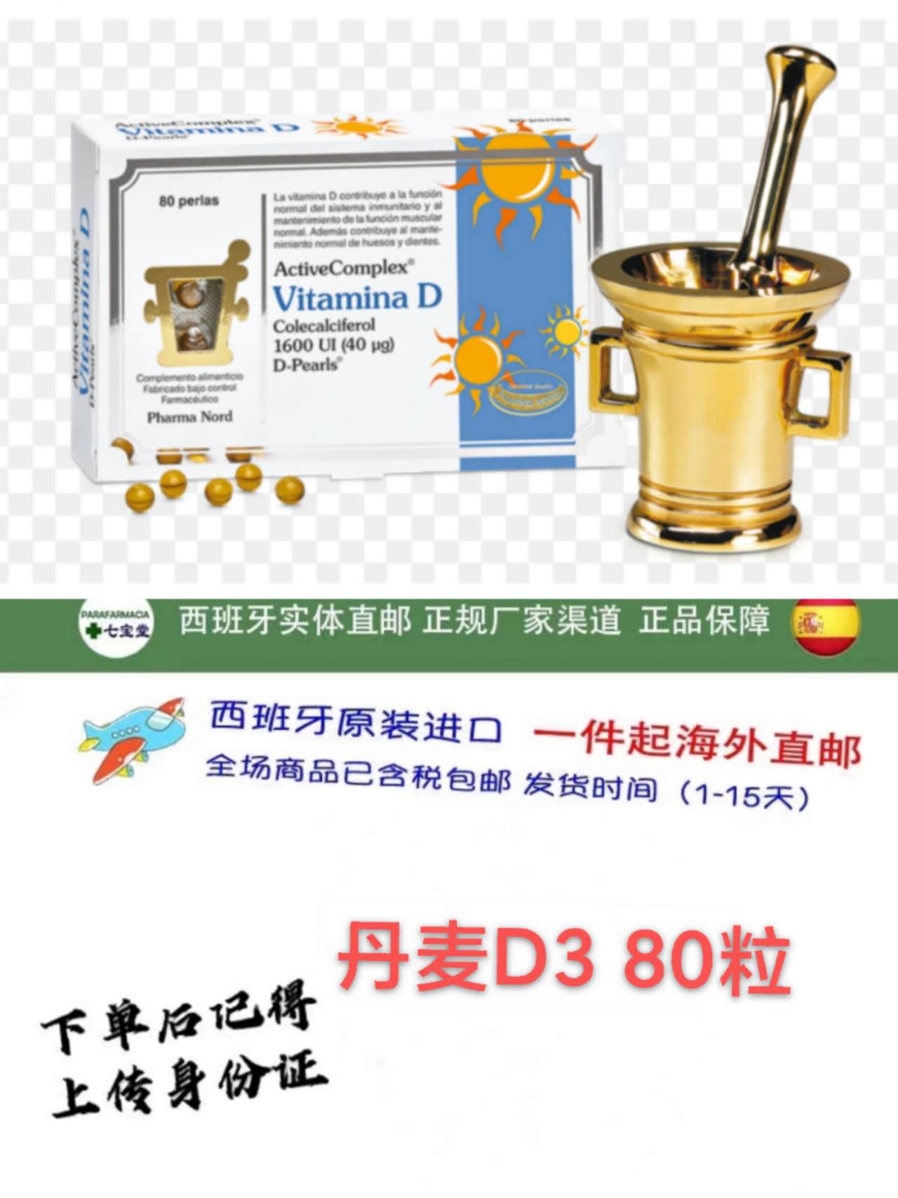 27年12月空运西班牙直邮PHARMA NORD VITAMINA D 80 粒透明