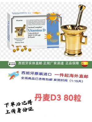 27年12月空运西班牙直邮PHARMA NORD VITAMINA D 80 粒透明