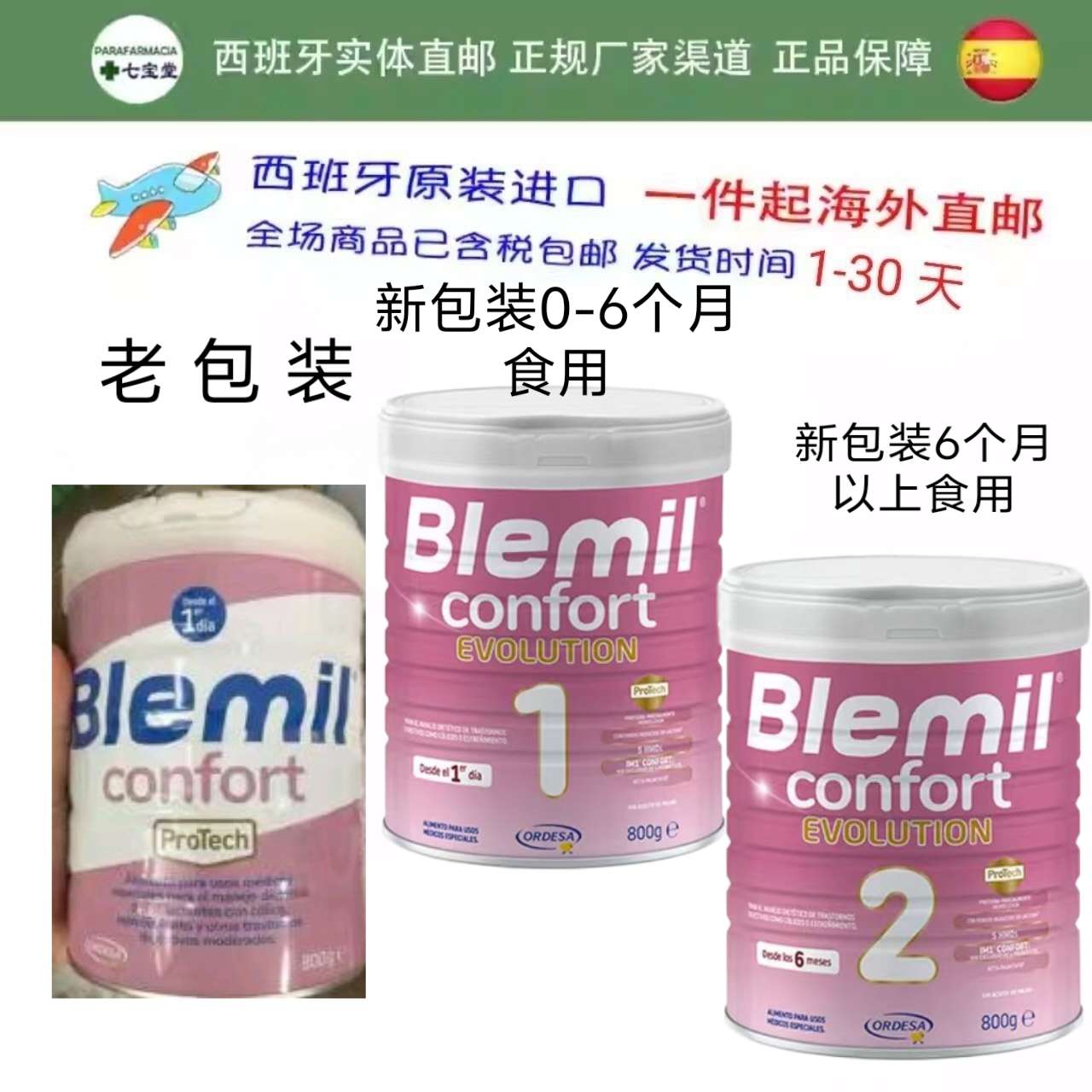 西班牙直邮blemil布莱米尔适度水解奶粉部分水解蛋白