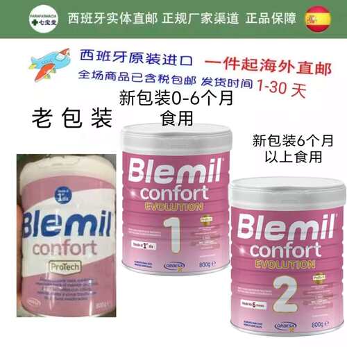 西班牙直邮blemil布莱米尔适度水解奶粉部分水解蛋白