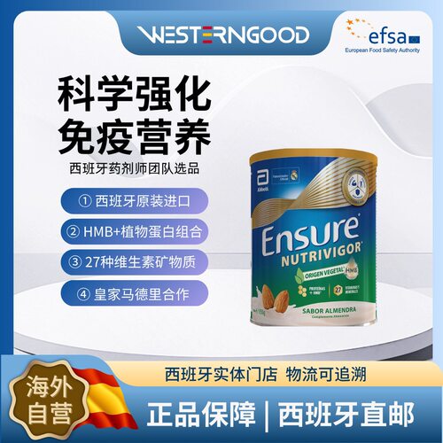 西班牙直邮Ensure杏仁营养粉