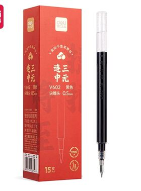 得力V602考试大容量速干中性笔替芯0.5mm按动CS尖锥头黑色学生用