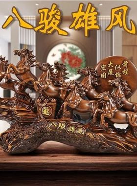 送客户马摆件八骏雄风工艺品