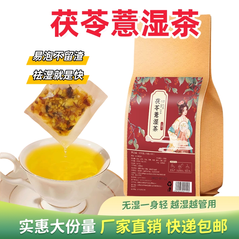 薏米祛湿茶茯苓苦荞栀子芡实湿气重易水肿男女养生独立包装泡水喝