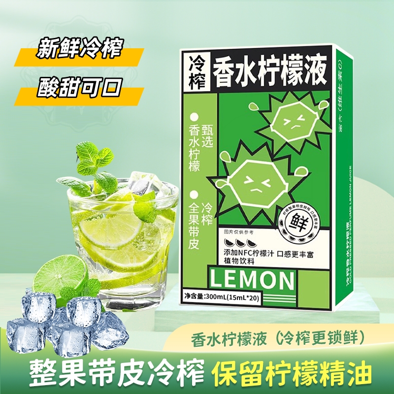 NFC冷榨香水柠檬液柠檬浓缩汁果汁茶速溶冲饮维c饮料冲剂泡水饮品