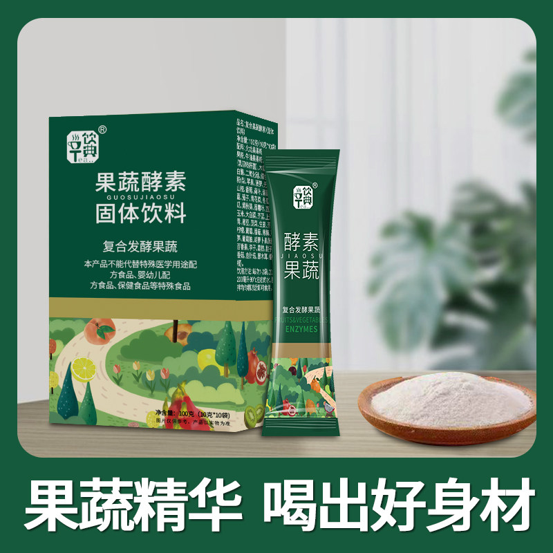 饮典果蔬酵素固体饮料代餐冲饮粉轻断食轻脂早餐食品冲泡青蔬菜汁