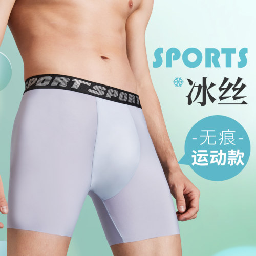 冰丝内裤男防磨腿运动高弹夏季