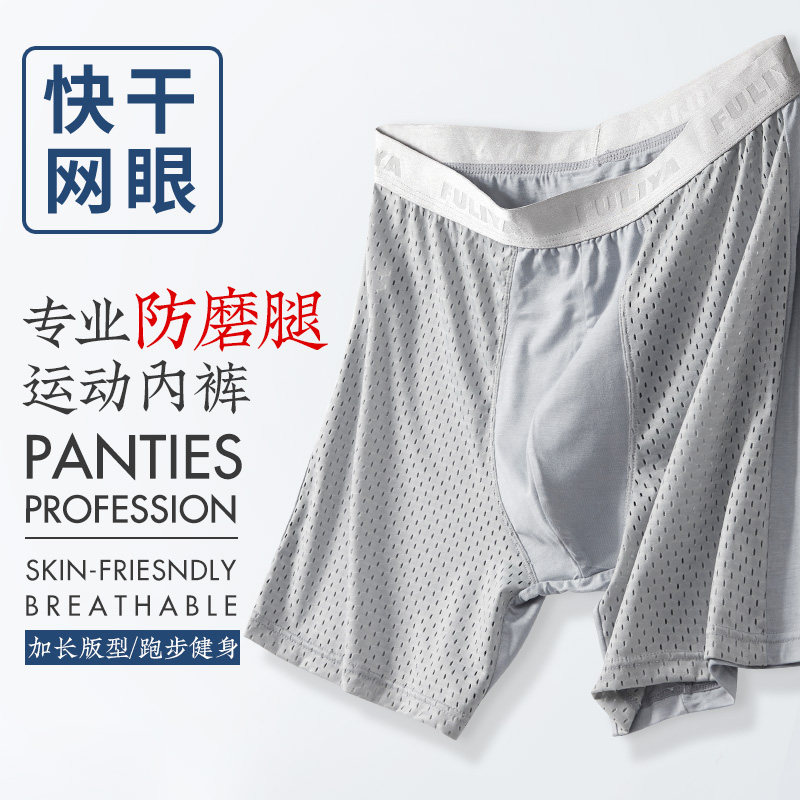 2021冰丝网眼运动内裤男士夏季薄款跑步速干加长款防磨腿四角大码,女士内衣/男士内衣/家居服,男平角内裤,淘宝优惠券,粉丝福利购,淘宝优惠卷
