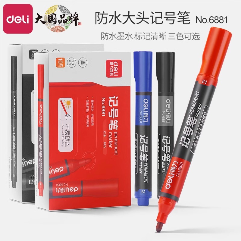 得力记号笔黑色防水防油