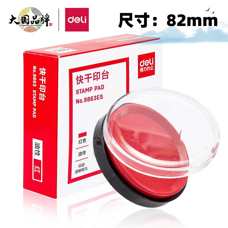 得力快干印台红色蓝色印泥办公用品【油性】印尼按手印指纹便携式