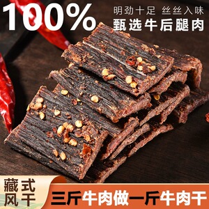 营养手撕风干牛肉500g正宗四川五香麻辣休闲零食非内蒙古西藏特产