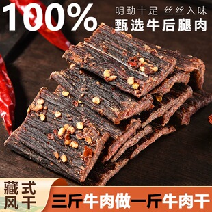 营养手撕风干牛肉500g正宗四川五香麻辣休闲零食非内蒙古西藏特产