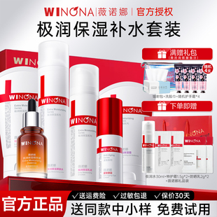薇诺娜敏感肌水乳套装极润保湿礼盒补水舒缓化妆品官方正品