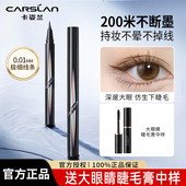卡姿兰纤细流畅眼线液笔防水防汗不晕染持久初学者新手女生眼线笔